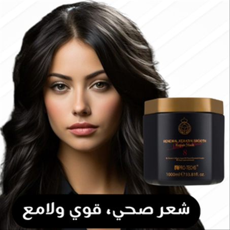 ماسك الكيراتين بروتيكس