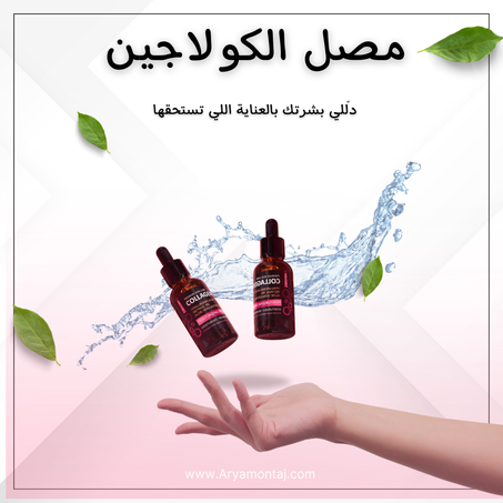 مصل الكولاجين