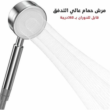 مرش حمام عالي التدفق مع توفير للمياه