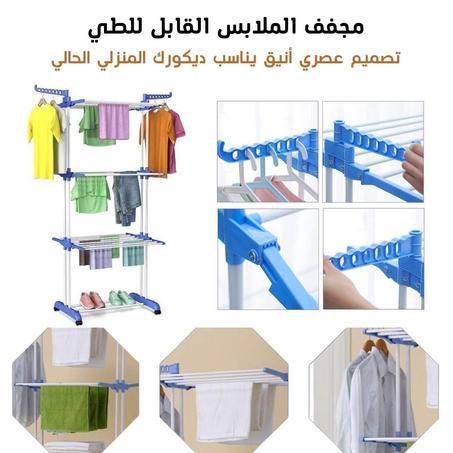مجفف الملابس القابل للطي séche linge pliable