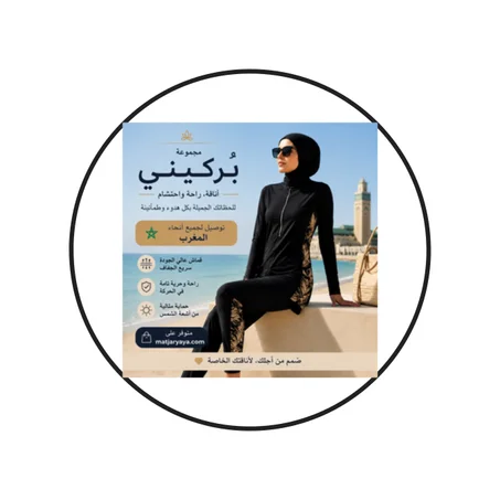 BURKINI -بوركيني