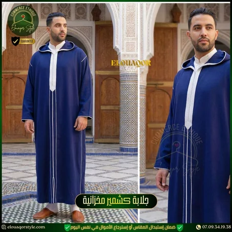 جلابة مخزانية من الكشمير الإنجليزي الممتاز