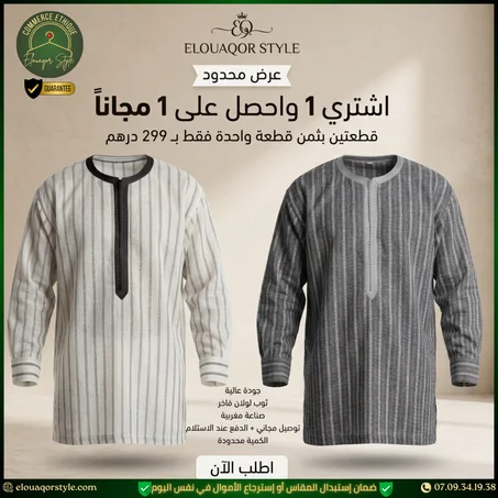 2 تونيك لولان فاخرة بثمن 1