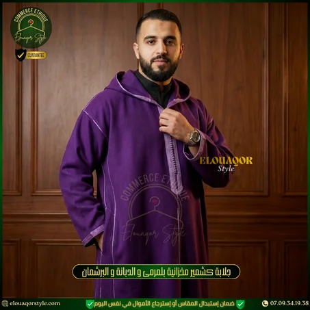 جلباب مخزانية من الكشمير الإنجلزي الممتاز  بالدبانة و البرشمان