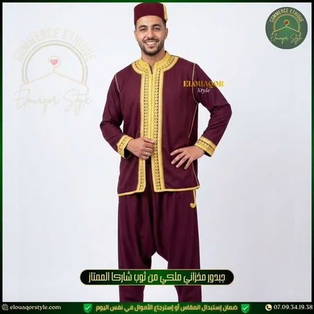 جبدور ملكي شاركا فاخر
