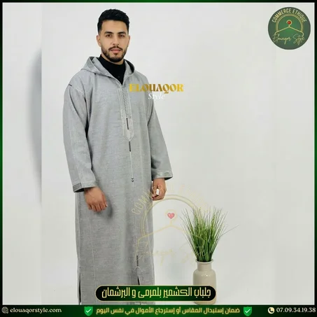 جلباب من ثوب الكشمير الإنجليزي