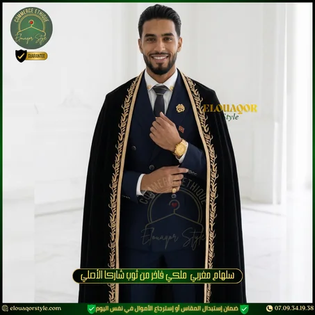 سلهام مغربي ملكي شاركا