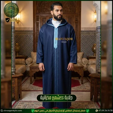 جلابة مخزانية من الكشمير الإنجليزي الممتاز