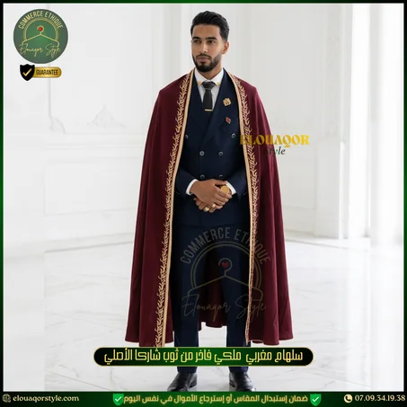 سلهام مغربي ملكي شاركا
