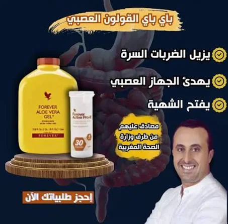 باقة القولون العصبي