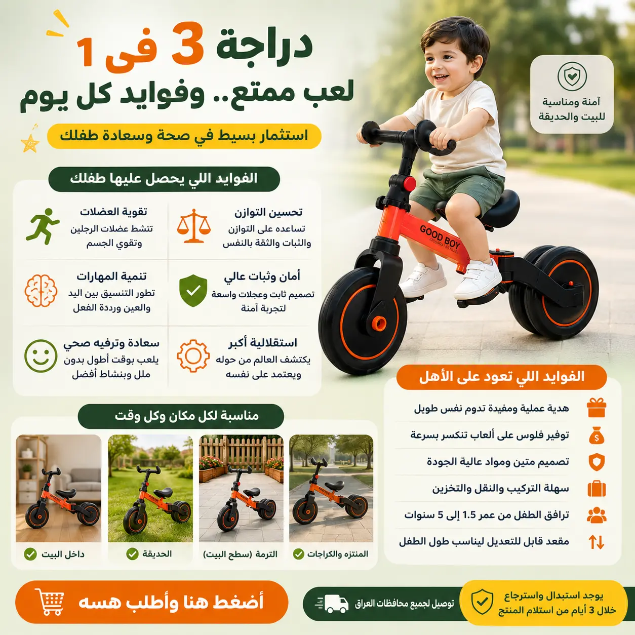 🔥 دراجة أطفال ثلاثية – عرض خاص بسعر 45,000 فقط مع توصيل مجاني 🚴‍♂️