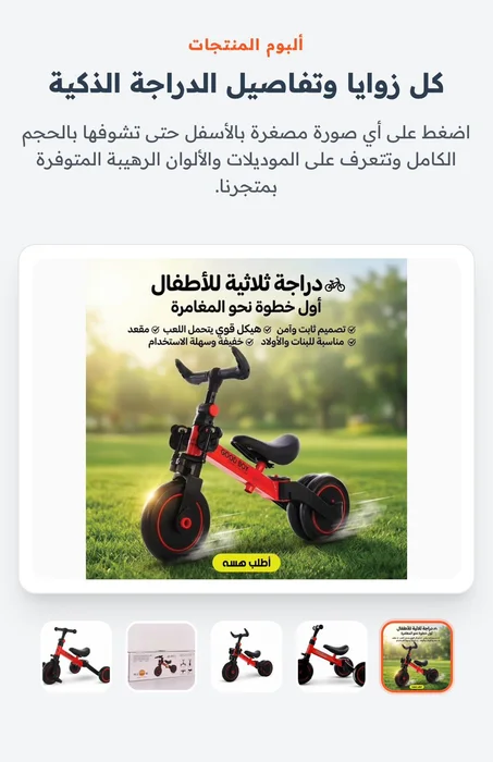 🔥 دراجة أطفال ثلاثية – عرض خاص بسعر 45000 الف مع توصيل مجاني 🚴‍♂️