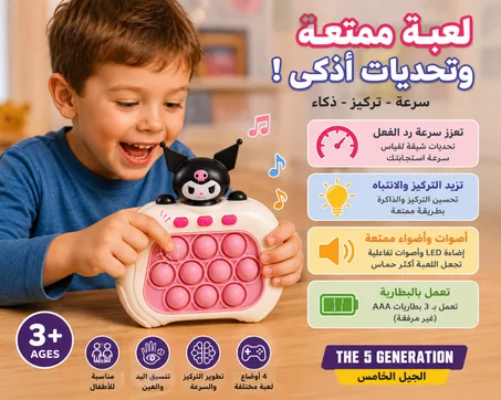🧠 متعة لا تنتهي للأطفال! 🎮✨ بسعر 25 ألف فقط مع توصيل مجاني 🚚 اطلبها الآن وامنح طفلك تجربة لعب ممتعة وتعليمية!