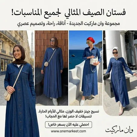 إطلالة الصيف الراقية و الأنيقة ✨