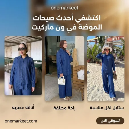 ✨ طقم جينز متكامل يجمع بين الراحة والبساطة ✨