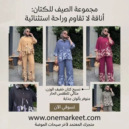 Ensemble en Lin Chic & Confort 🤍