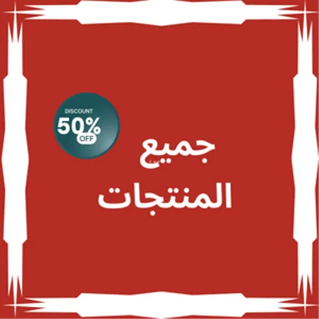 المنتجات