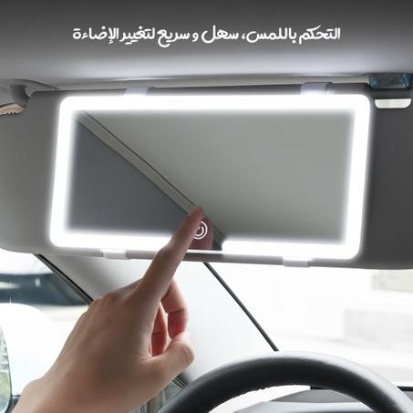 مرآةالذكية للسيارة بـ 3 إضاءات ليد وتحكم باللمس