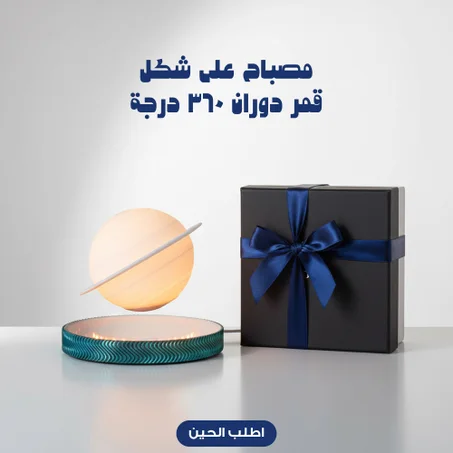 صباح زحل العائم – بلمسة فخامة عصرية