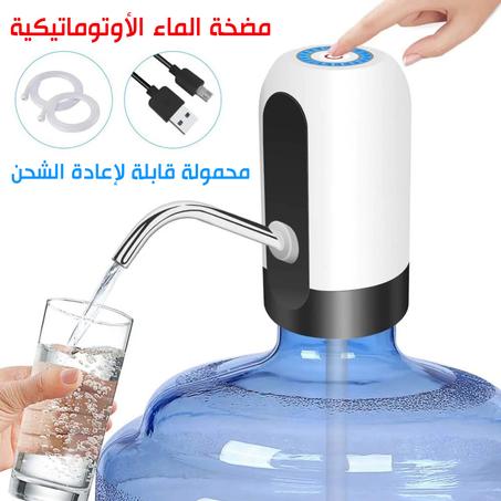 WaterDispenser مضخة المياه الكهربائية