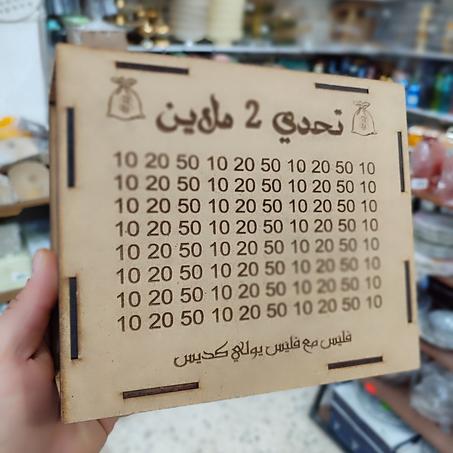 شقاقات التحدي