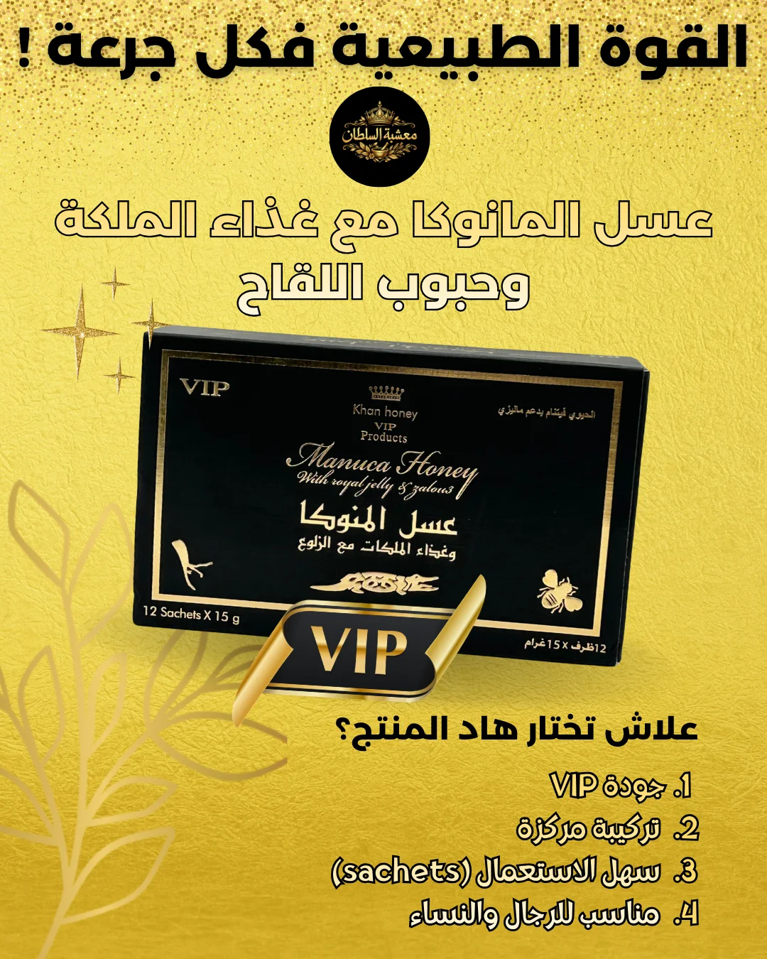 عسل المانوكا الماليزي الأصلي - 12 ساشية