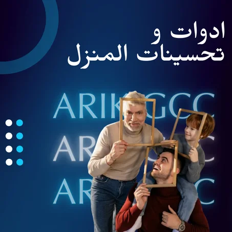 مستلزمات المنزل