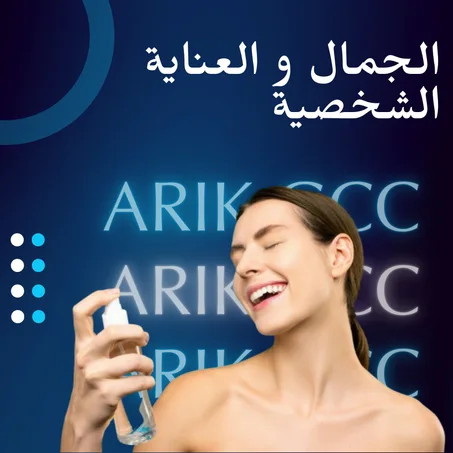 الصحة والجمال