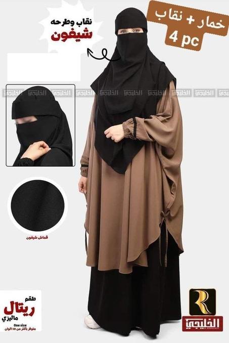 Pack Khimar avec Niqab – 4 pièces – Modestie et élégance