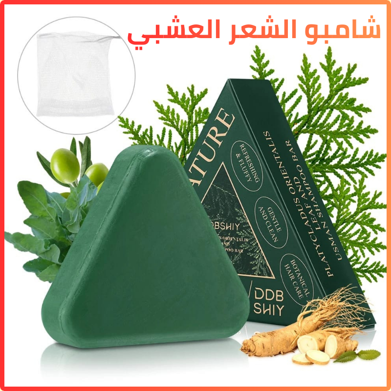 شامبو الشعر العشبي