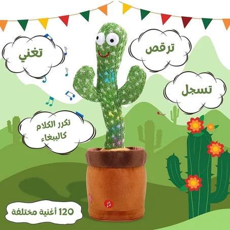 الصبارة الراقصة المضحكة (حجم كبير) 🌵