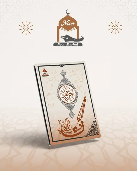 20 مصحف تحفيظ جزء عم افضل صدقة جارية