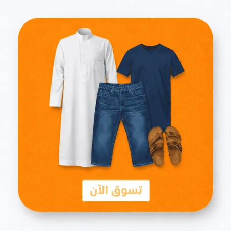 ملابس رجالية