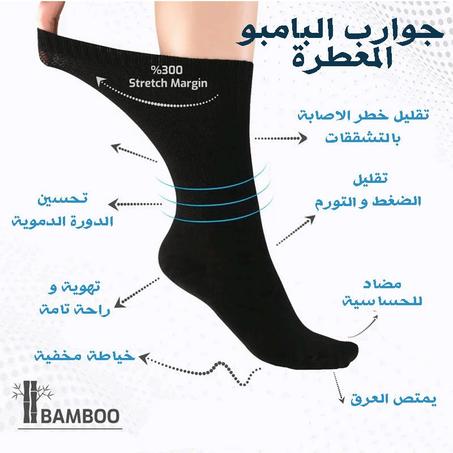 باك  جوارب بامبو مريحة ضد العرق و الروائح