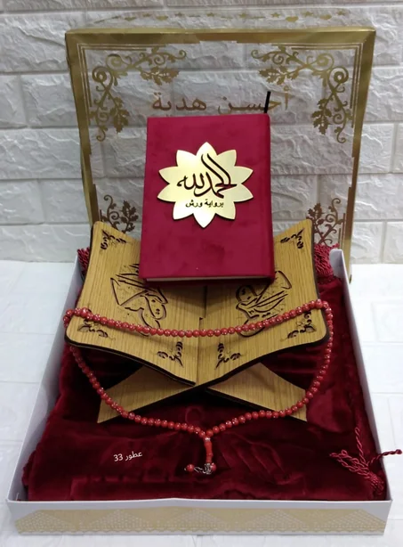 هدية تتكون من المصحف الكريم، سجادة ناعمة و تسبيح