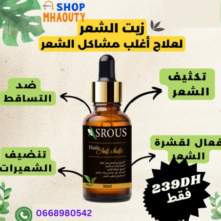 زيت لعلاج و تقوية الشعر