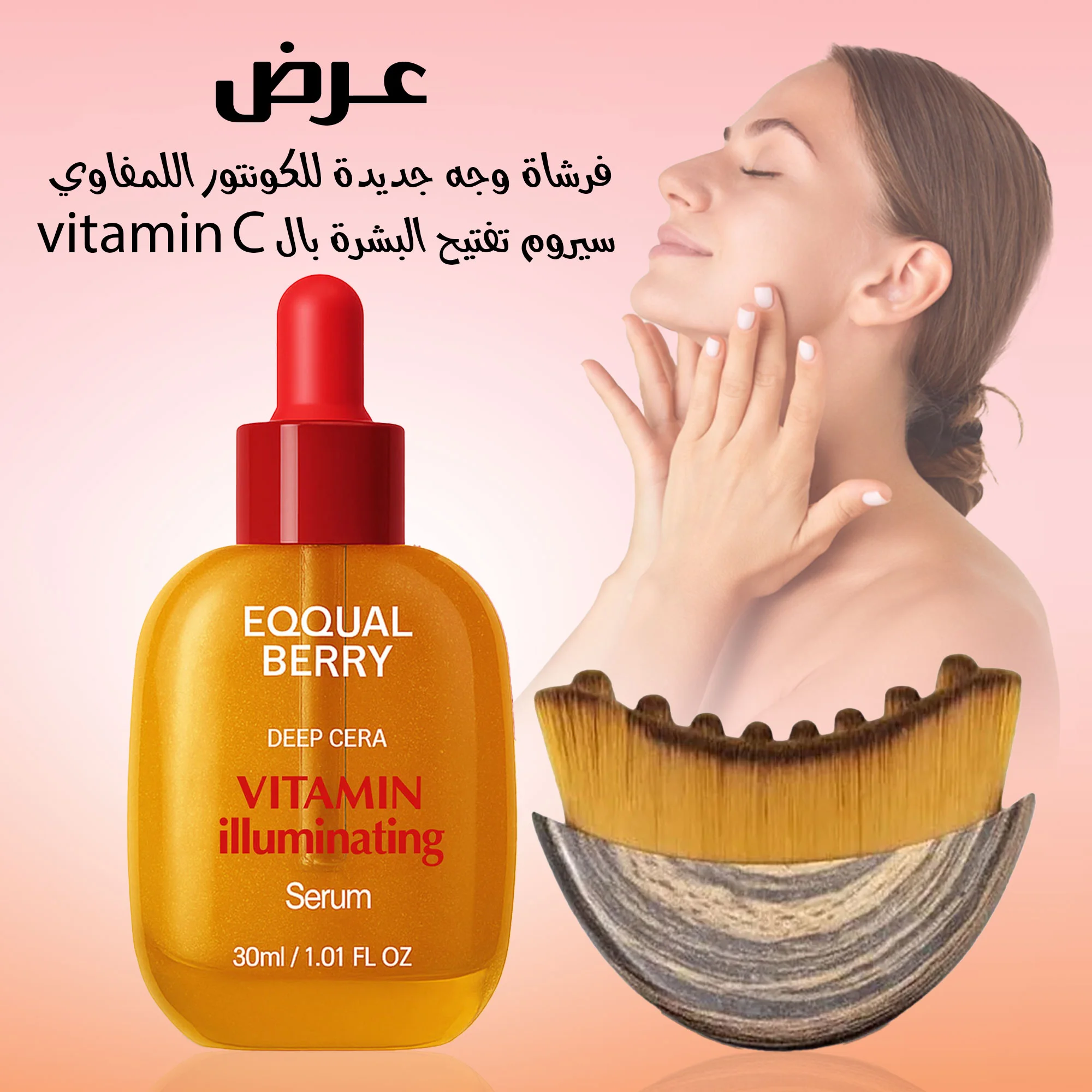 عرض فرشاة وجه جديدة للكونتور اللمفاوي مع سيروم تفتيح البشرة بال vitamin Cو ,NAD لمحاربة الشيخوخة