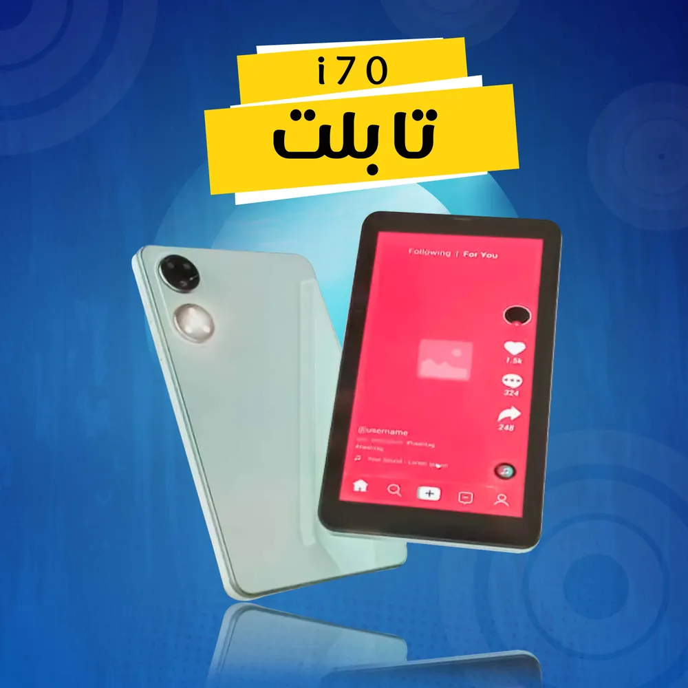• تابلت i70(ضمان 6 شهور)