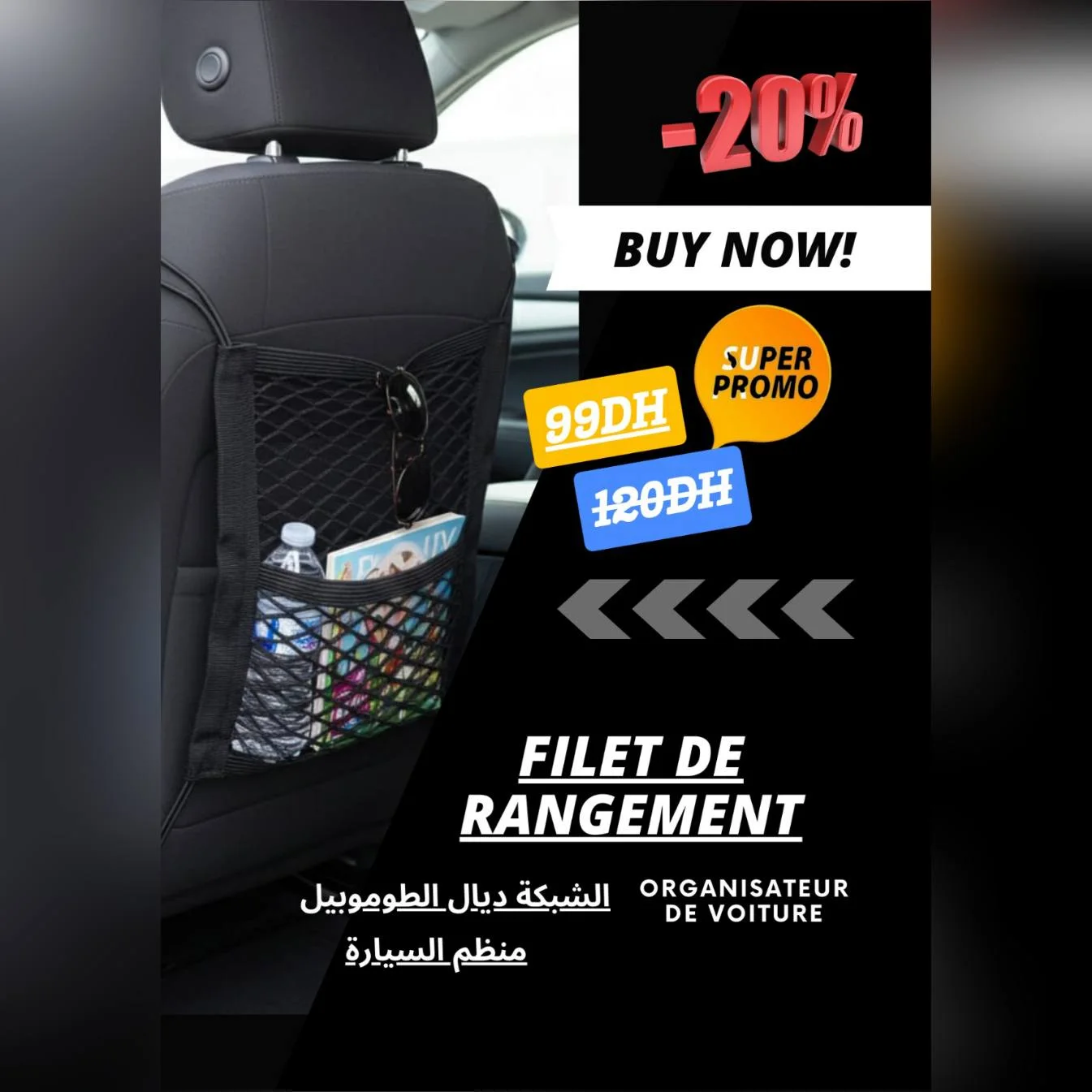 شبكة تنظيم الأغراض للسيارة  filet de rangement pour viture