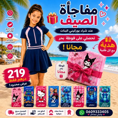 بوركيني البنات مع فوطة مجانية