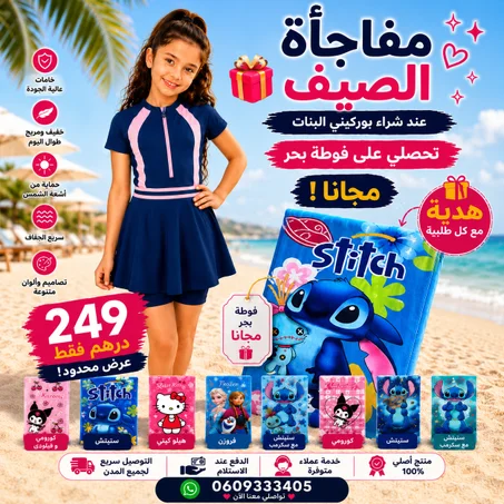 بوركيني البنات مع فوطة مجانية