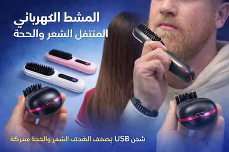 عرض مشط فرد شعر الرأس واللحية المتنقل 🔥🔥