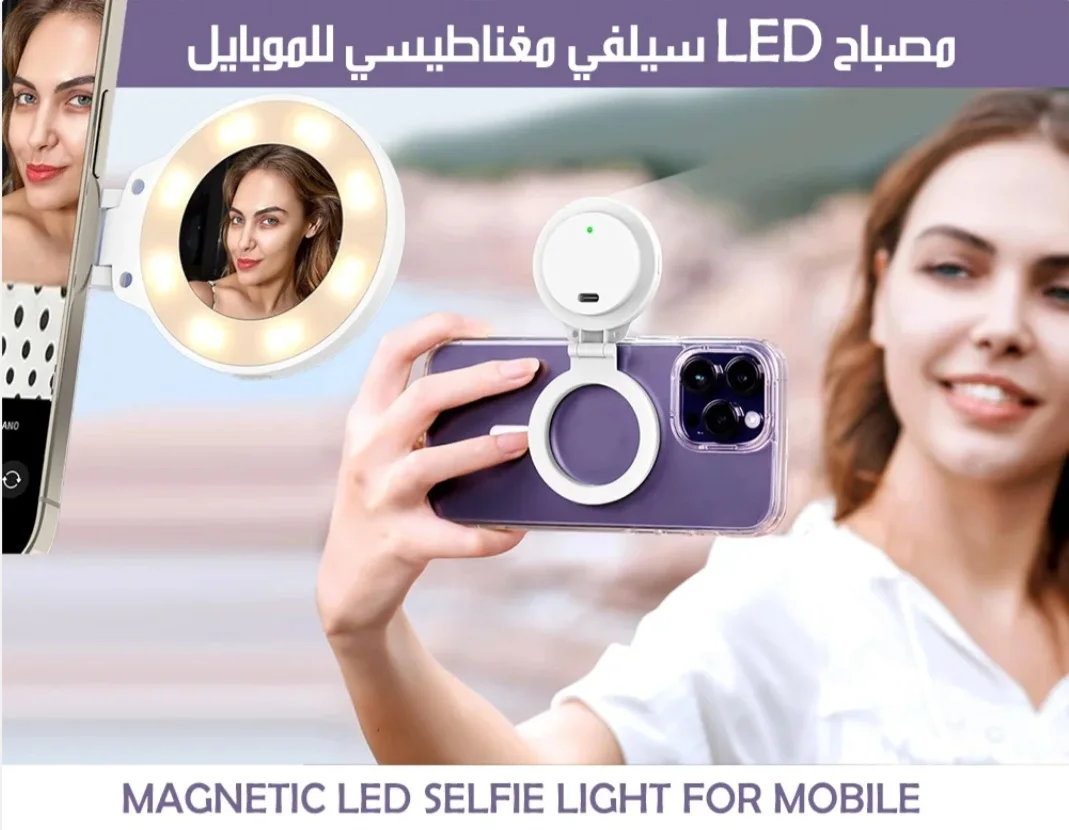 ANO مصباح LED سيلفي مغناطيسي للموبايل MAGNETIC LED SELFIE LIGHT FOR MOBILE