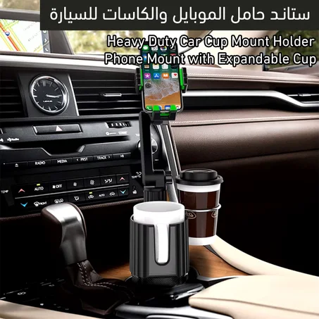 ستاند حامل الموبايل والكاسات للسيارة