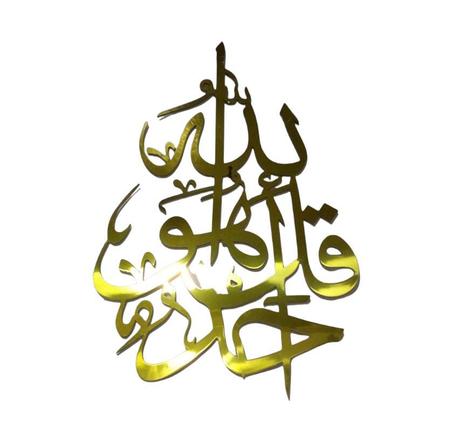 1er Qualitée أوائل سورة الإخلاص