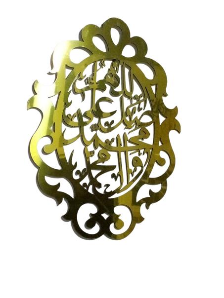 1er Qualitée  اللهم صلي على محمد وآل محمد"باللون الذهبي الرائع"