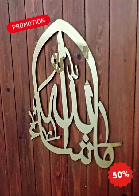 1er Qualitée "ماشاء الله باللون "الذهبي"