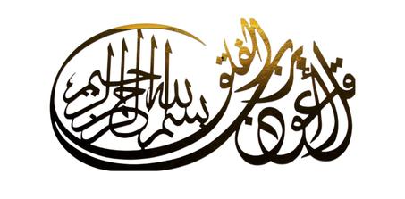 1er Qualité أول سورة الفلق مع البسملة الأكثر مبيعا"باللون الذهبي الرائع"