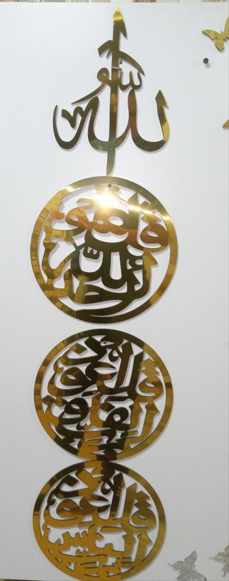 1er Qualitée مجموعة من أوائل السور (سورة الفلق*الإخلاص*الناس)+الله "بالذهبي"