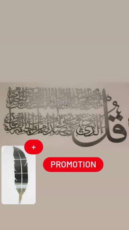 ديكور سورة الناس+ ريشة ' باللون الفضي الرائع '